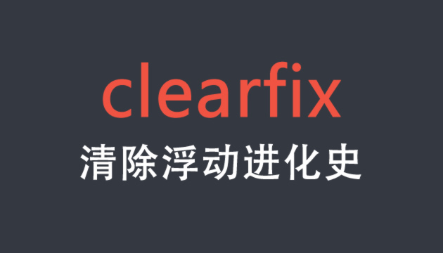 clearfix