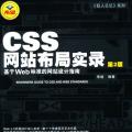 CSS迅速入门《CSS网站布局实录》第2版pdf下载