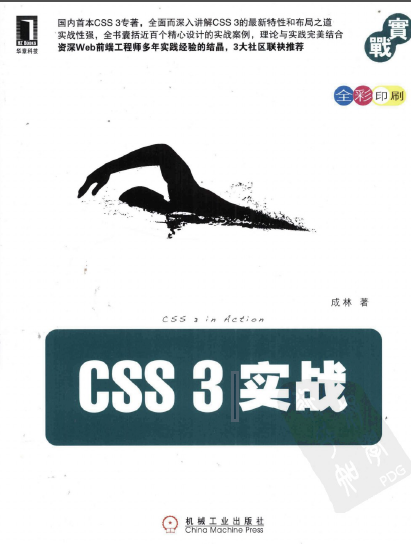 CSS3ѧϰر鼮CSS3 ʵսpdf