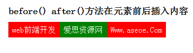 jquery before()after()Ԫǰ