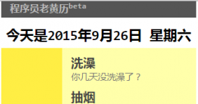 程序员老黄历及求签特效下载