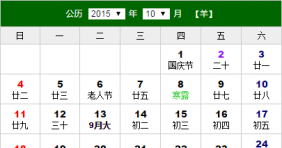 带节日农历的js万年历日期控件演示